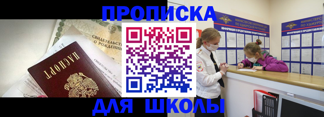 прописка регистрация в Елабуге